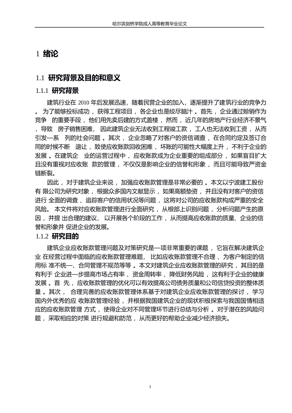 25年WP宁波建工股份有限公司应收账款的管理研究0-约13920字符.docx_第5页