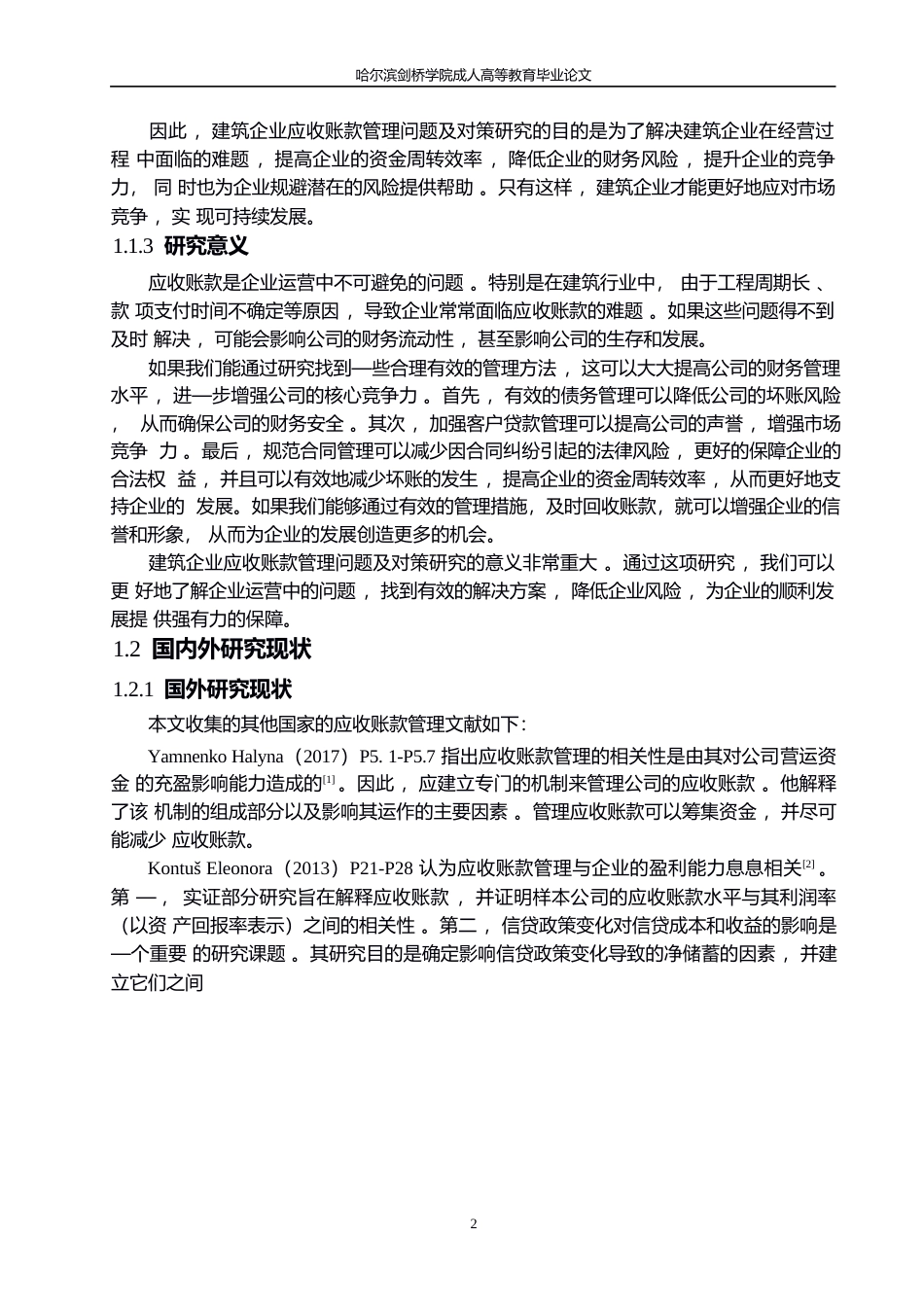 25年WP宁波建工股份有限公司应收账款的管理研究0-约13920字符.docx_第6页