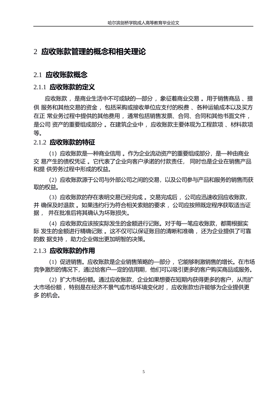 25年WP宁波建工股份有限公司应收账款的管理研究0-约13920字符.docx_第9页