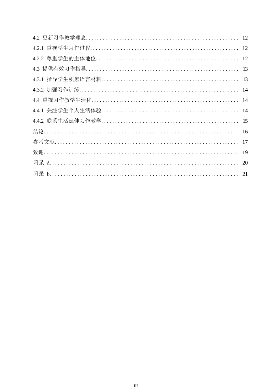 25年WP小学教育-小学高年级语文习作教学策略探究-24.240-14666.docx_第5页