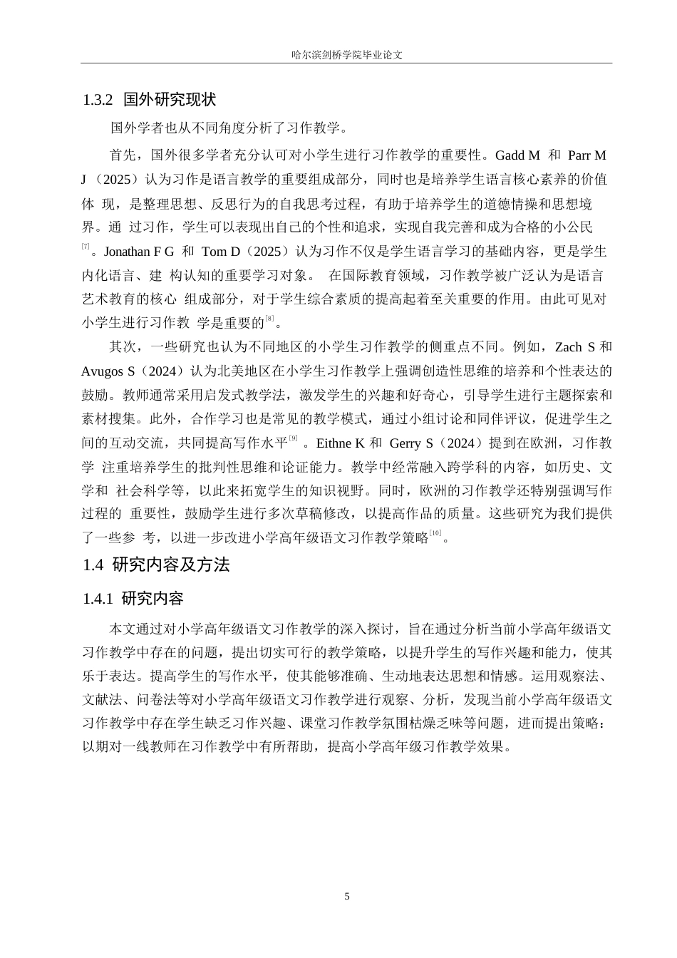 25年WP小学教育-小学高年级语文习作教学策略探究-24.240-14666.docx_第8页