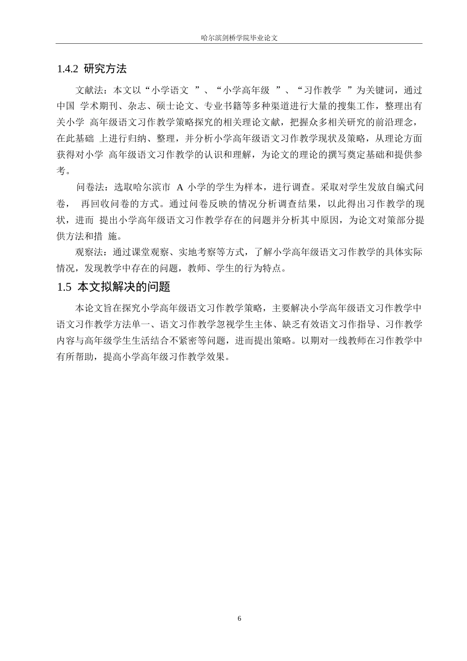 25年WP小学教育-小学高年级语文习作教学策略探究-24.240-14666.docx_第9页