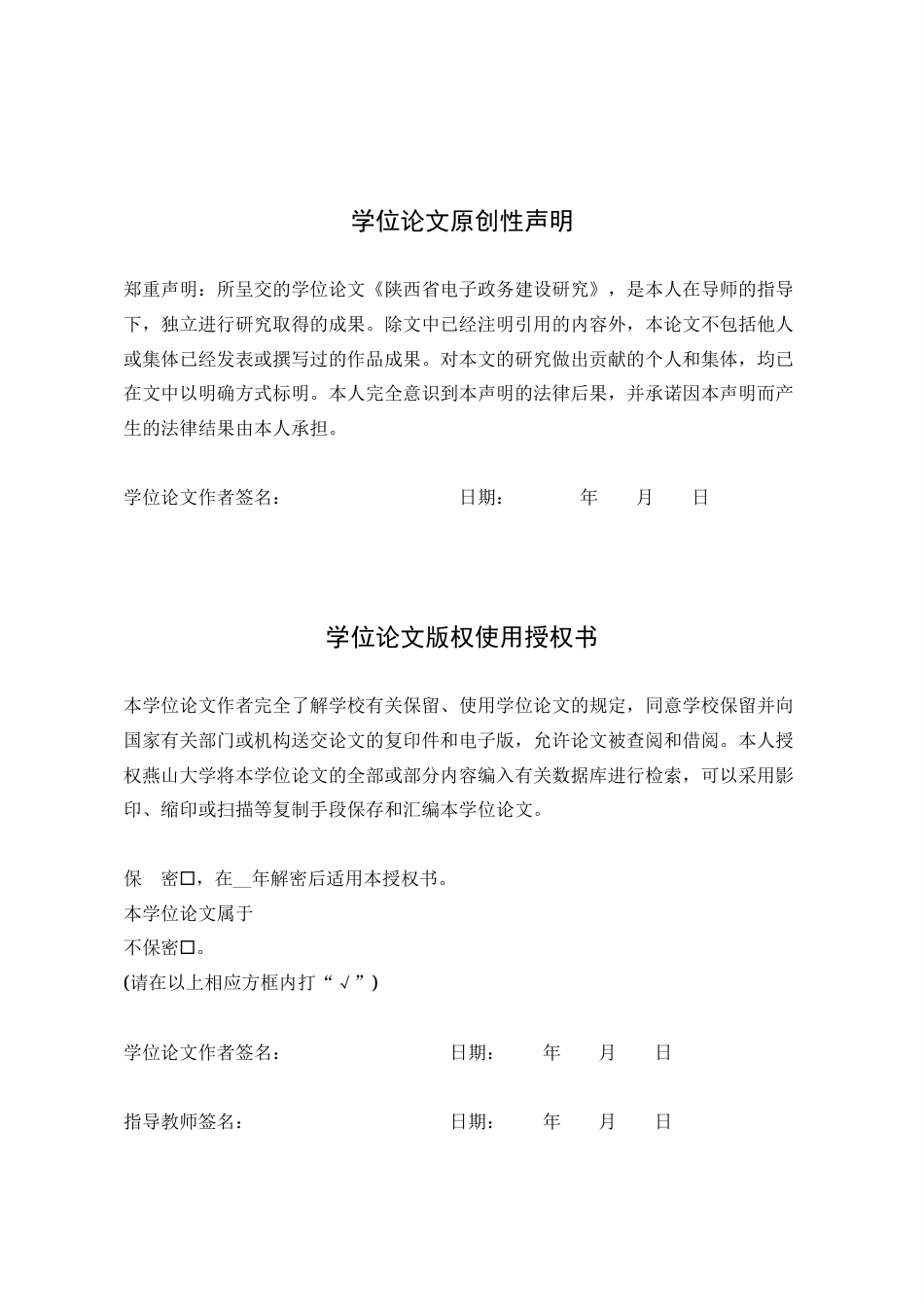25年WP公共事业管理 陕西省电子政务建设研究15.29-AI31.23-约32388字符.docx_第3页