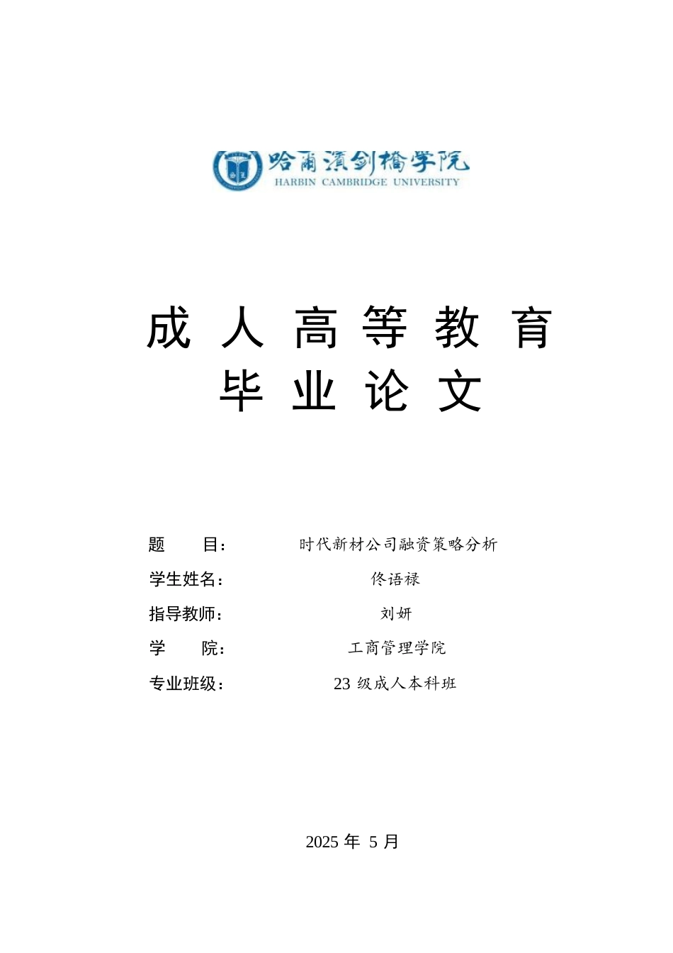 25年WP时代新材公司融资策略分析(5-29)(1)0-约21915字符.docx_第1页