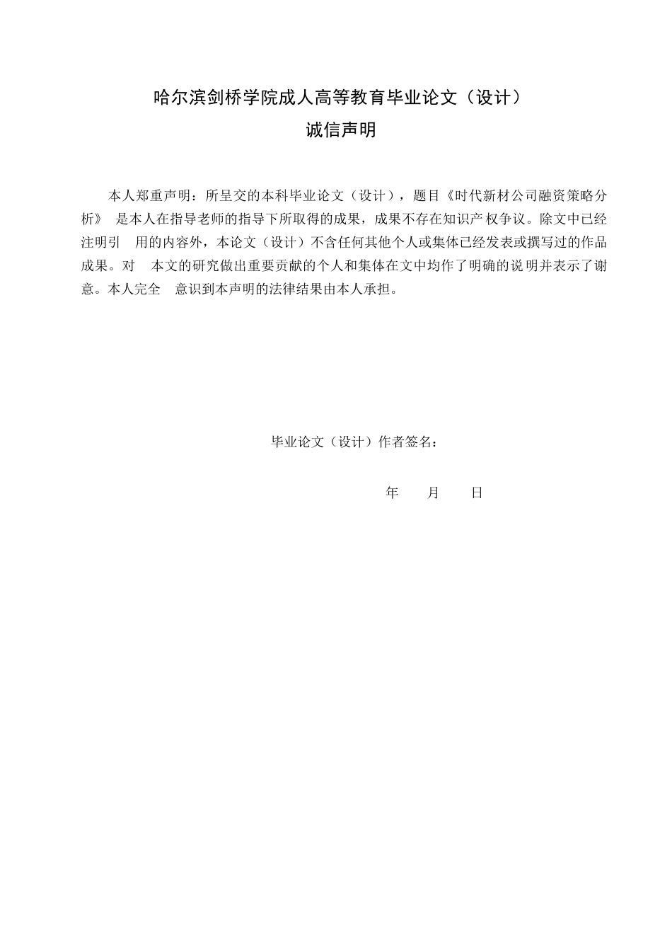 25年WP时代新材公司融资策略分析(5-29)(1)0-约21915字符.docx_第2页