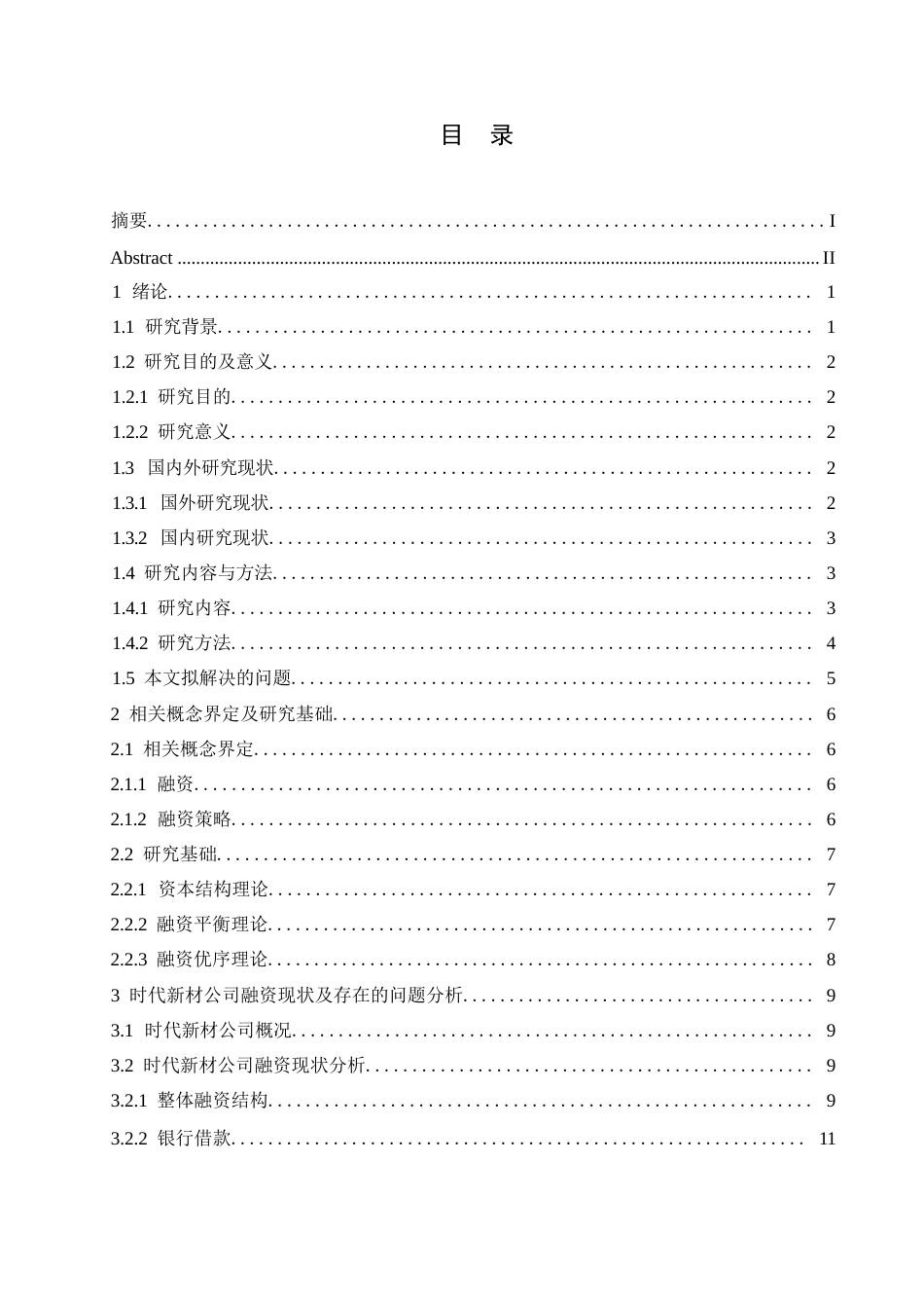 25年WP时代新材公司融资策略分析(5-29)(1)0-约21915字符.docx_第5页