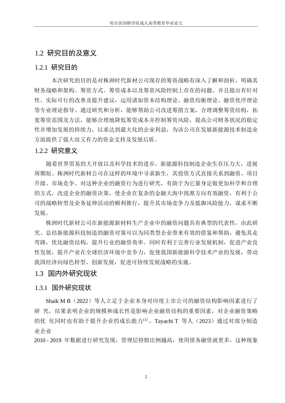 25年WP时代新材公司融资策略分析(5-29)(1)0-约21915字符.docx_第8页