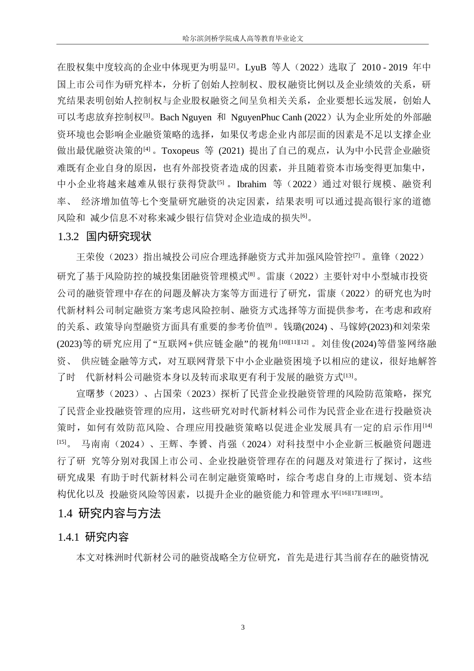 25年WP时代新材公司融资策略分析(5-29)(1)0-约21915字符.docx_第9页