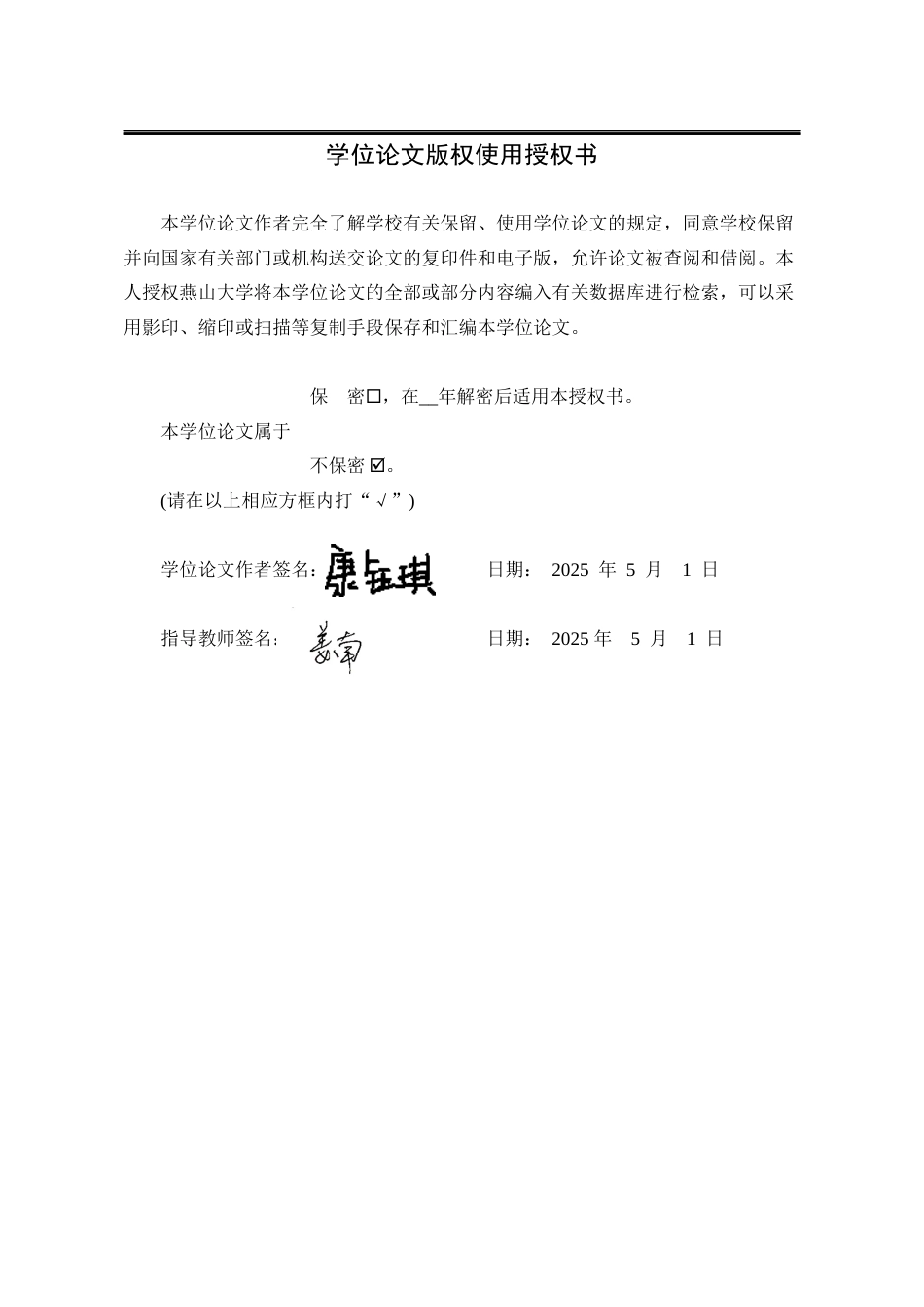 25年WP法学 论保险法中危险增加通知义务16.91-AI13.61-约14271字符.docx_第6页