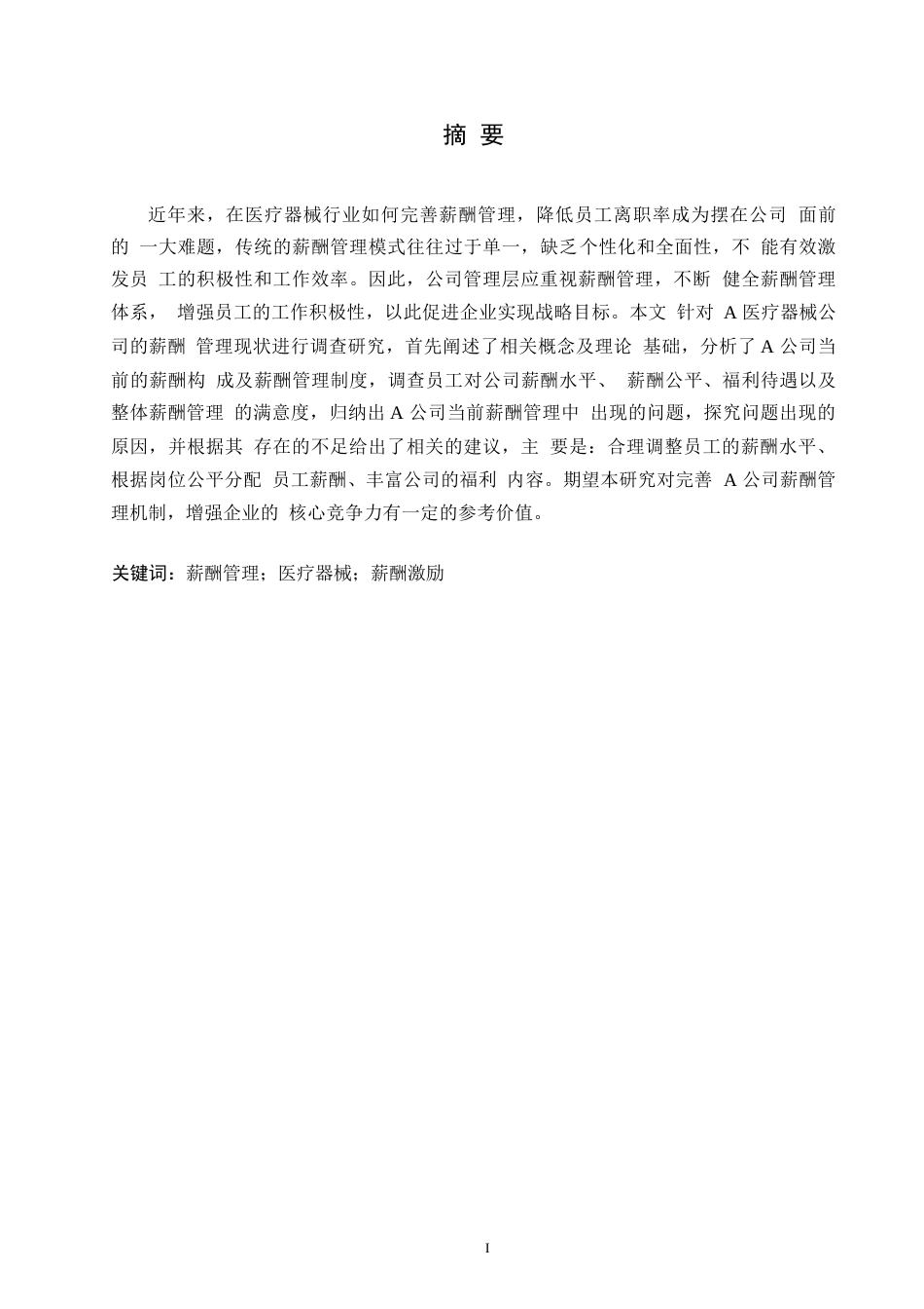 25年WPA医疗器械公司薪酬管理存在的问题及对策研究0-约11670字符.docx_第1页