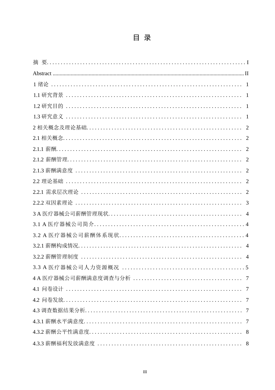 25年WPA医疗器械公司薪酬管理存在的问题及对策研究0-约11670字符.docx_第3页