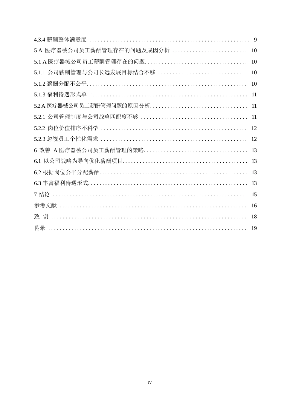 25年WPA医疗器械公司薪酬管理存在的问题及对策研究0-约11670字符.docx_第4页