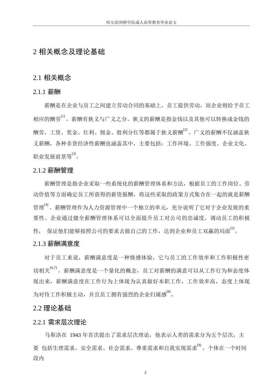 25年WPA医疗器械公司薪酬管理存在的问题及对策研究0-约11670字符.docx_第6页