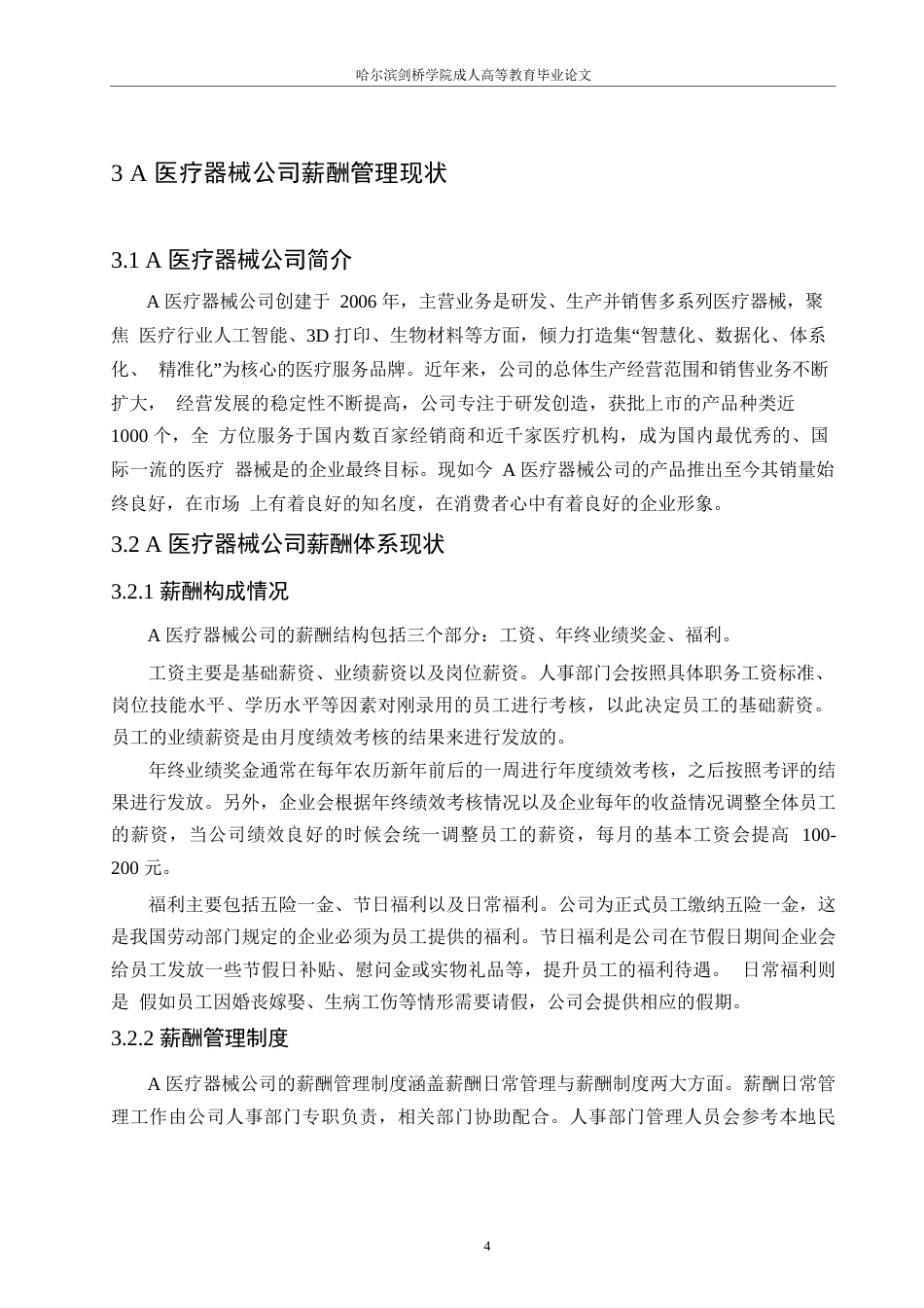 25年WPA医疗器械公司薪酬管理存在的问题及对策研究0-约11670字符.docx_第8页