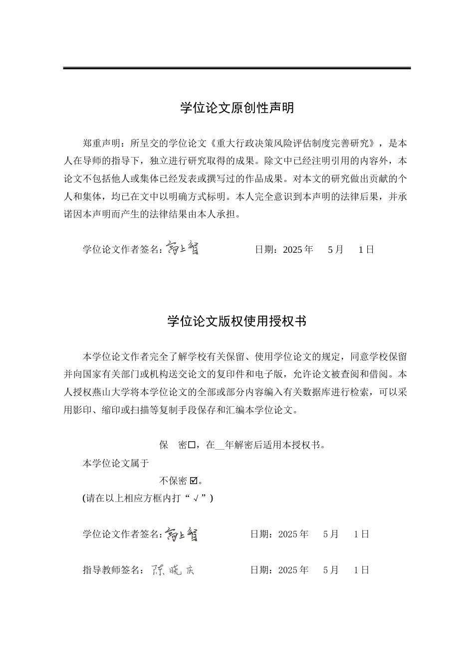 25年WP法学 重大行政决策风险评估制度完善研究21.55-AI16.21-约16451字符.docx_第4页