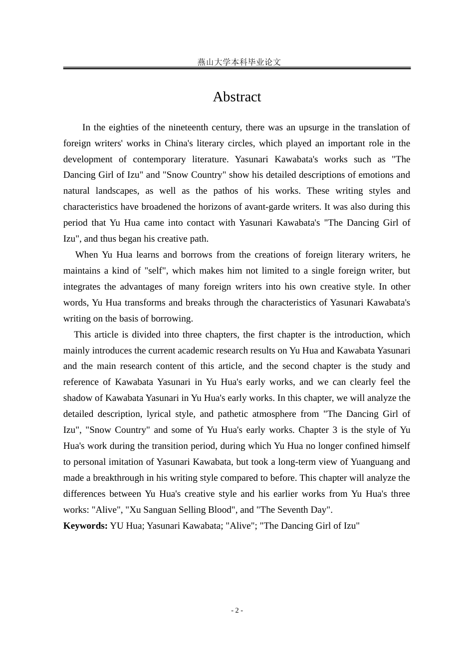 25年WP汉语言文学 论余华对川端康成的接受与突破21.62-AI0.0-约15869字符.doc_第8页