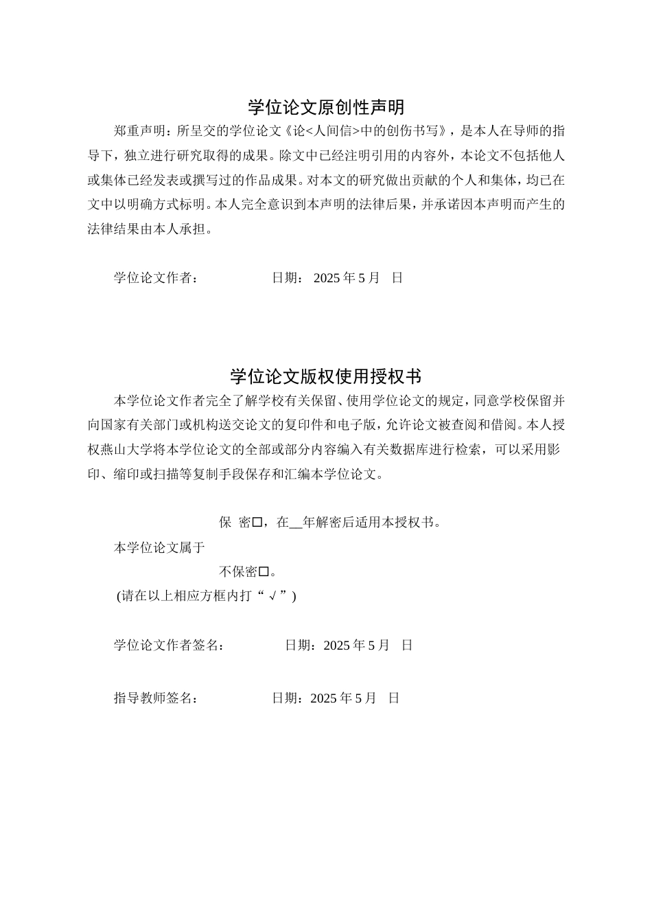 25年WP汉语言文学 论《人间信》中的创伤书写9.9-AI8.42-约18839字符.doc_第5页