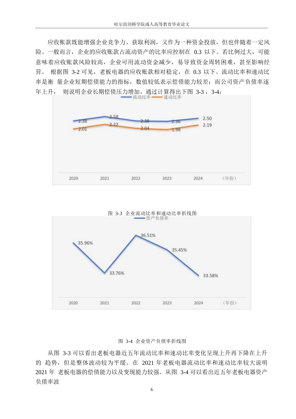25年WP我国厨电行业应收账款风险的成因及控制-以老板电器为例(1)0-约10647字符.docx_第10页