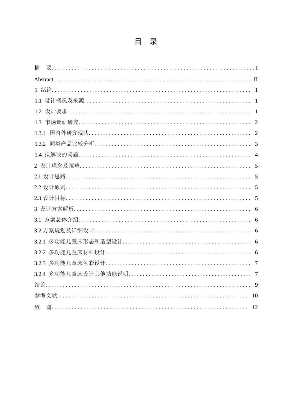 25年WP产品设计-多功能儿童床设计-7.820-7394.docx_第2页