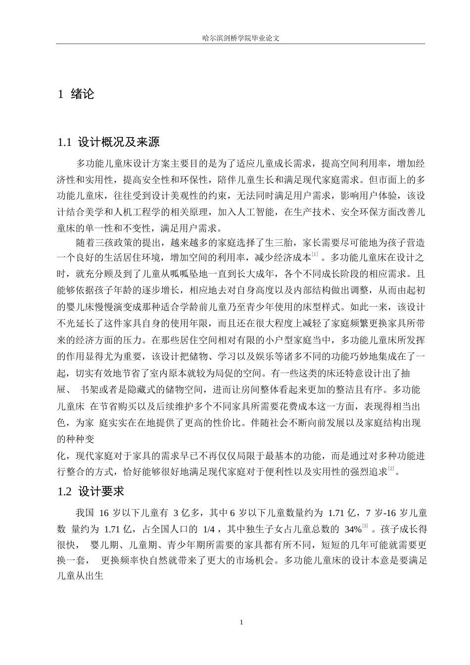 25年WP产品设计-多功能儿童床设计-7.820-7394.docx_第3页