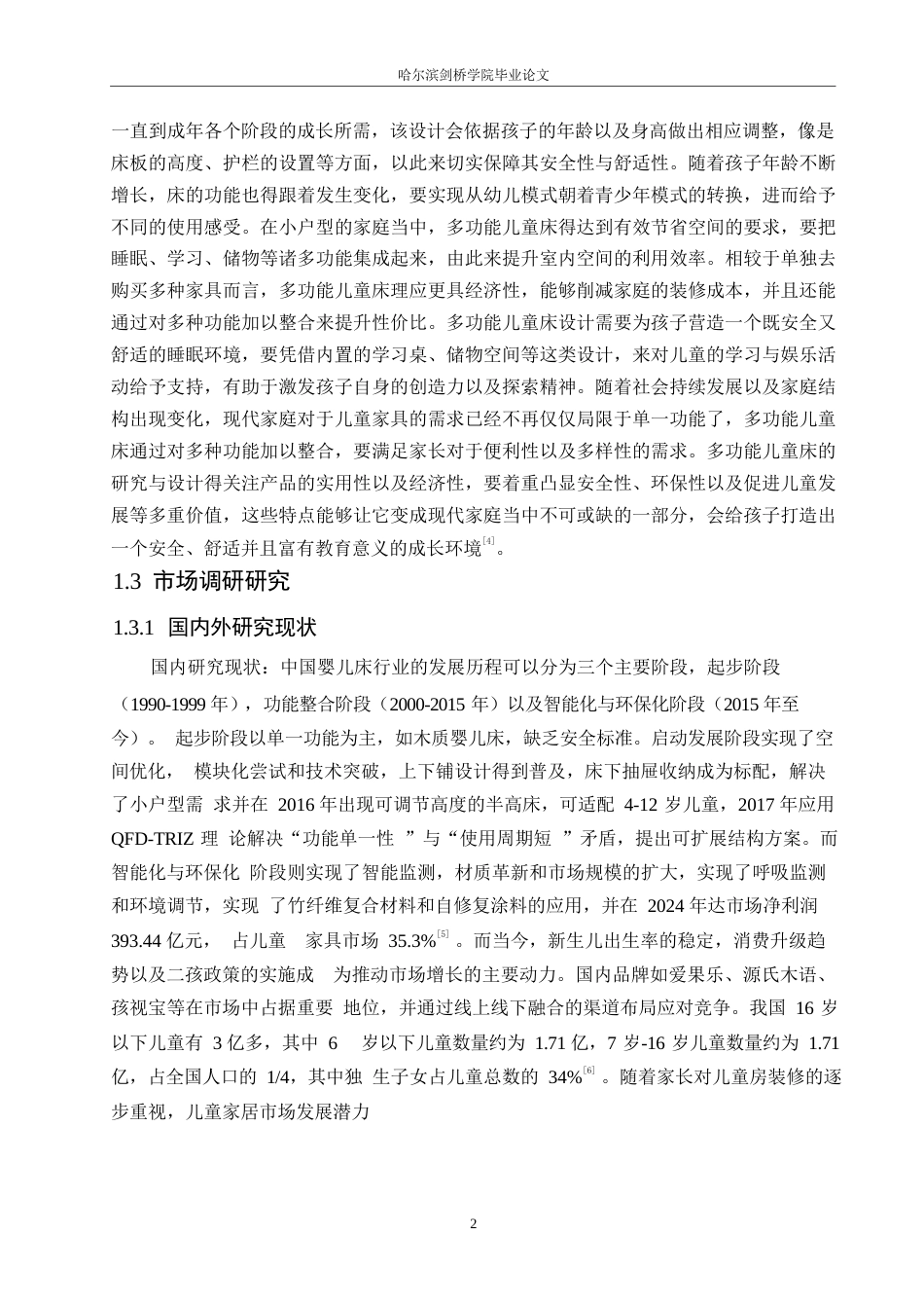 25年WP产品设计-多功能儿童床设计-7.820-7394.docx_第4页