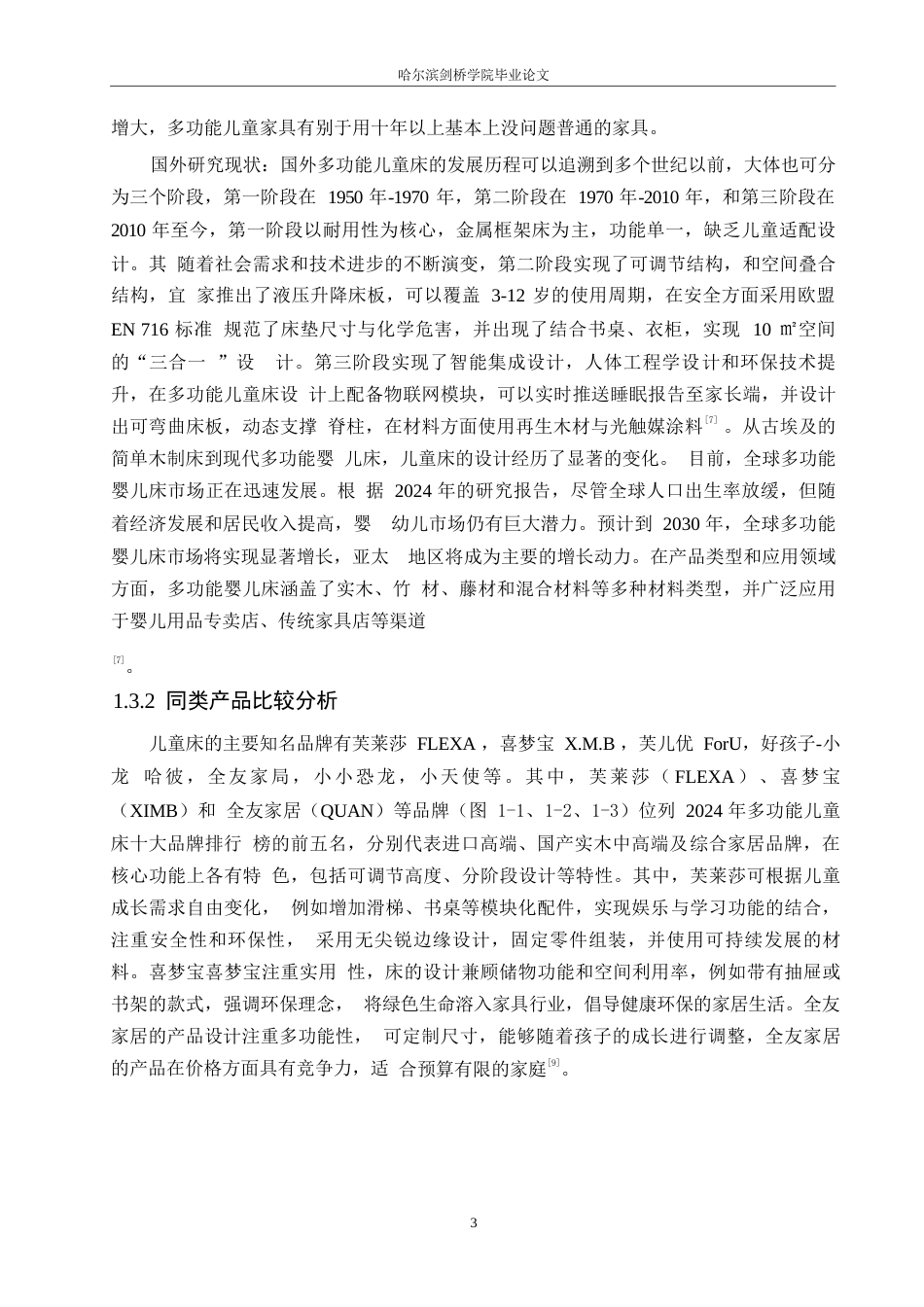 25年WP产品设计-多功能儿童床设计-7.820-7394.docx_第5页
