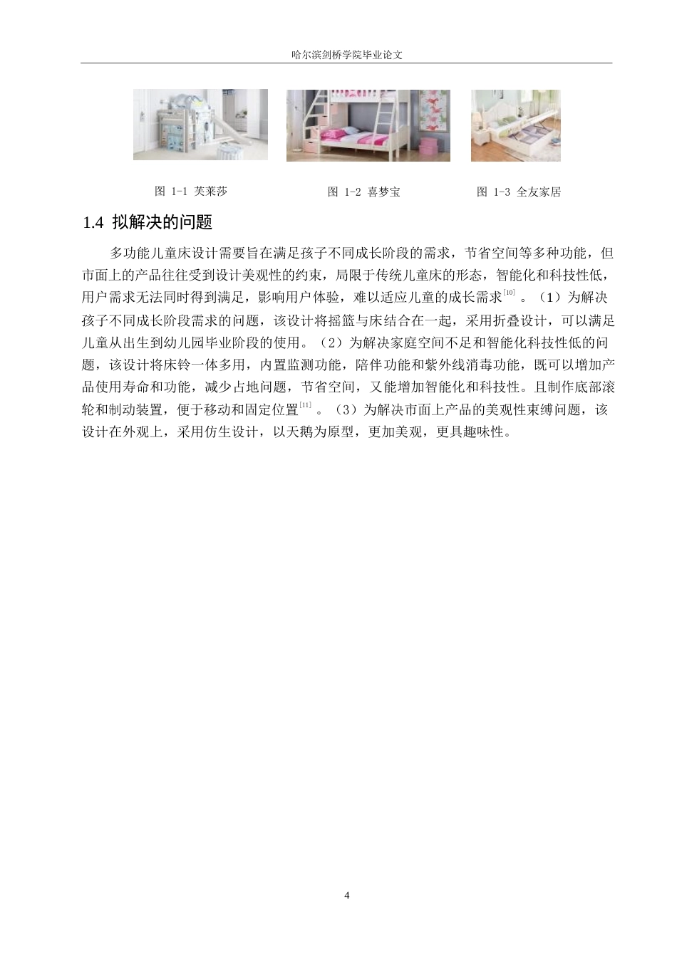 25年WP产品设计-多功能儿童床设计-7.820-7394.docx_第6页