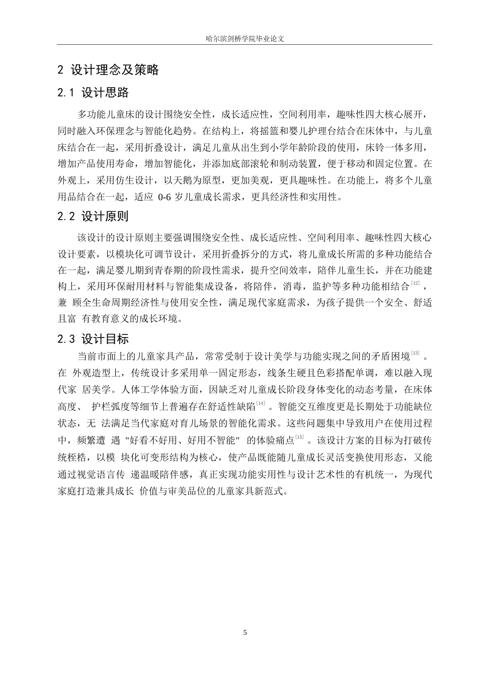 25年WP产品设计-多功能儿童床设计-7.820-7394.docx_第7页
