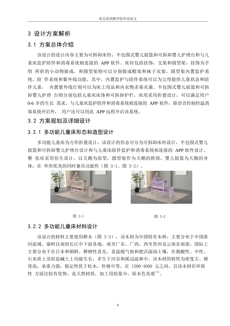 25年WP产品设计-多功能儿童床设计-7.820-7394.docx_第8页