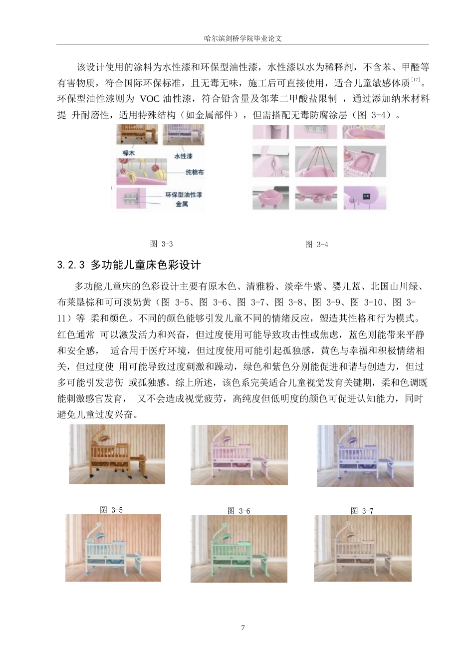 25年WP产品设计-多功能儿童床设计-7.820-7394.docx_第9页