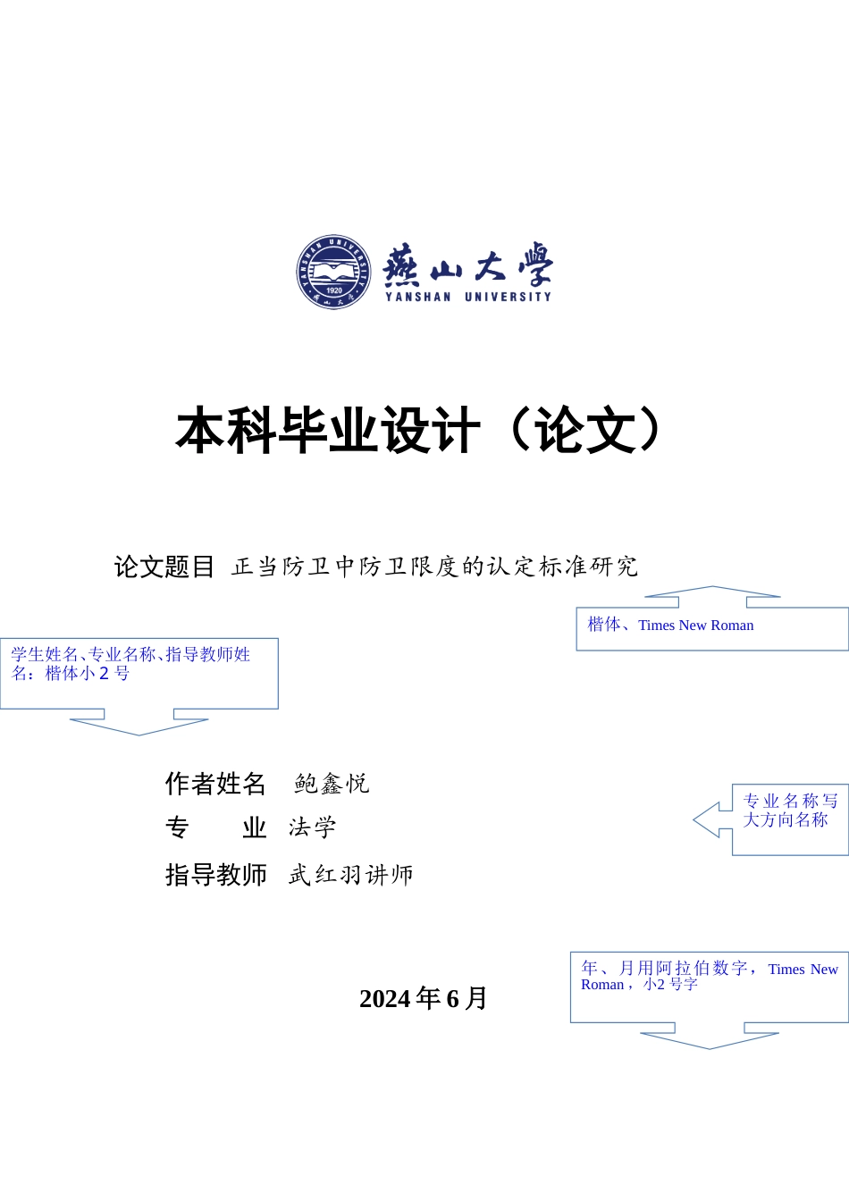 25年WP法学 正当防卫中防卫限度的认定标准研究5.49-AI13.42-约26957字符.doc_第1页