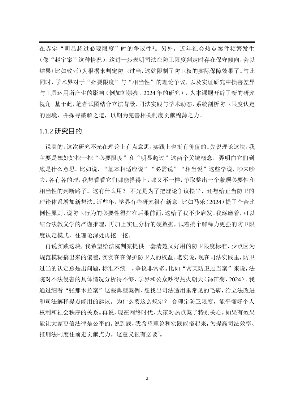 25年WP法学 正当防卫中防卫限度的认定标准研究5.49-AI13.42-约26957字符.doc_第10页