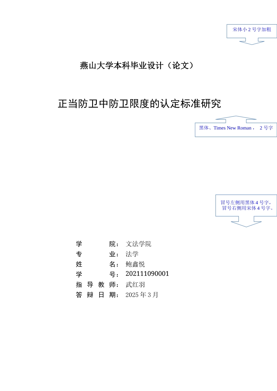 25年WP法学 正当防卫中防卫限度的认定标准研究5.49-AI13.42-约26957字符.doc_第2页