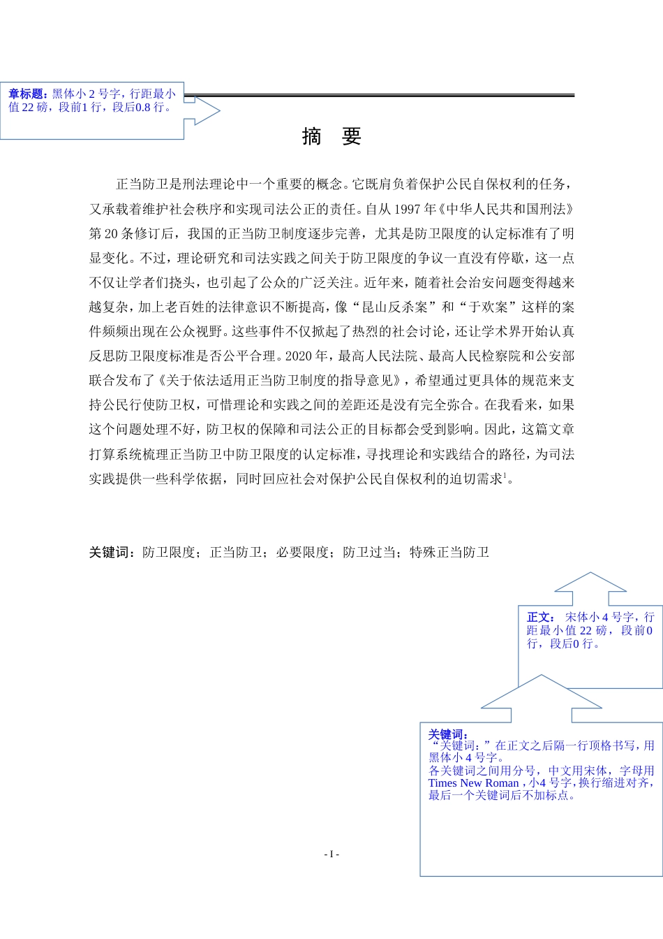 25年WP法学 正当防卫中防卫限度的认定标准研究5.49-AI13.42-约26957字符.doc_第4页