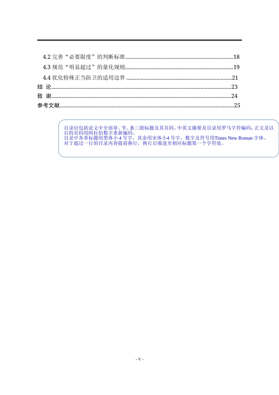 25年WP法学 正当防卫中防卫限度的认定标准研究5.49-AI13.42-约26957字符.doc_第8页