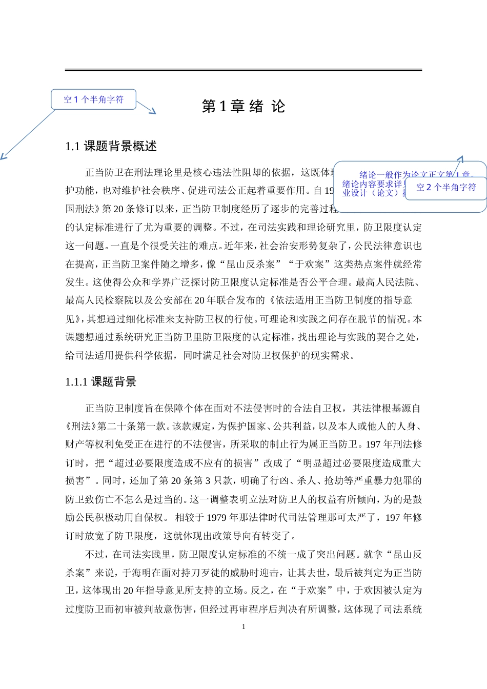 25年WP法学 正当防卫中防卫限度的认定标准研究5.49-AI13.42-约26957字符.doc_第9页