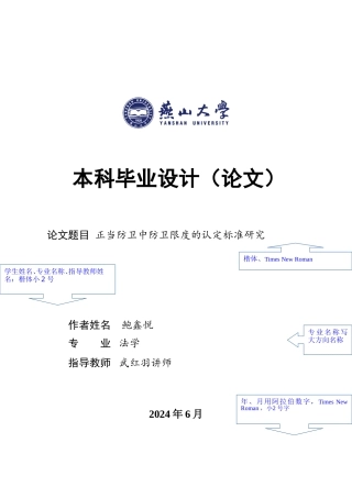 25年WP法学 正当防卫中防卫限度的认定标准研究5.49-AI13.42-约26957字符.doc