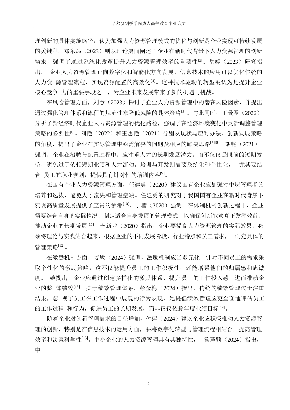 25年WP星巴克人力资源管理问题及对策研究0-13716.docx_第6页
