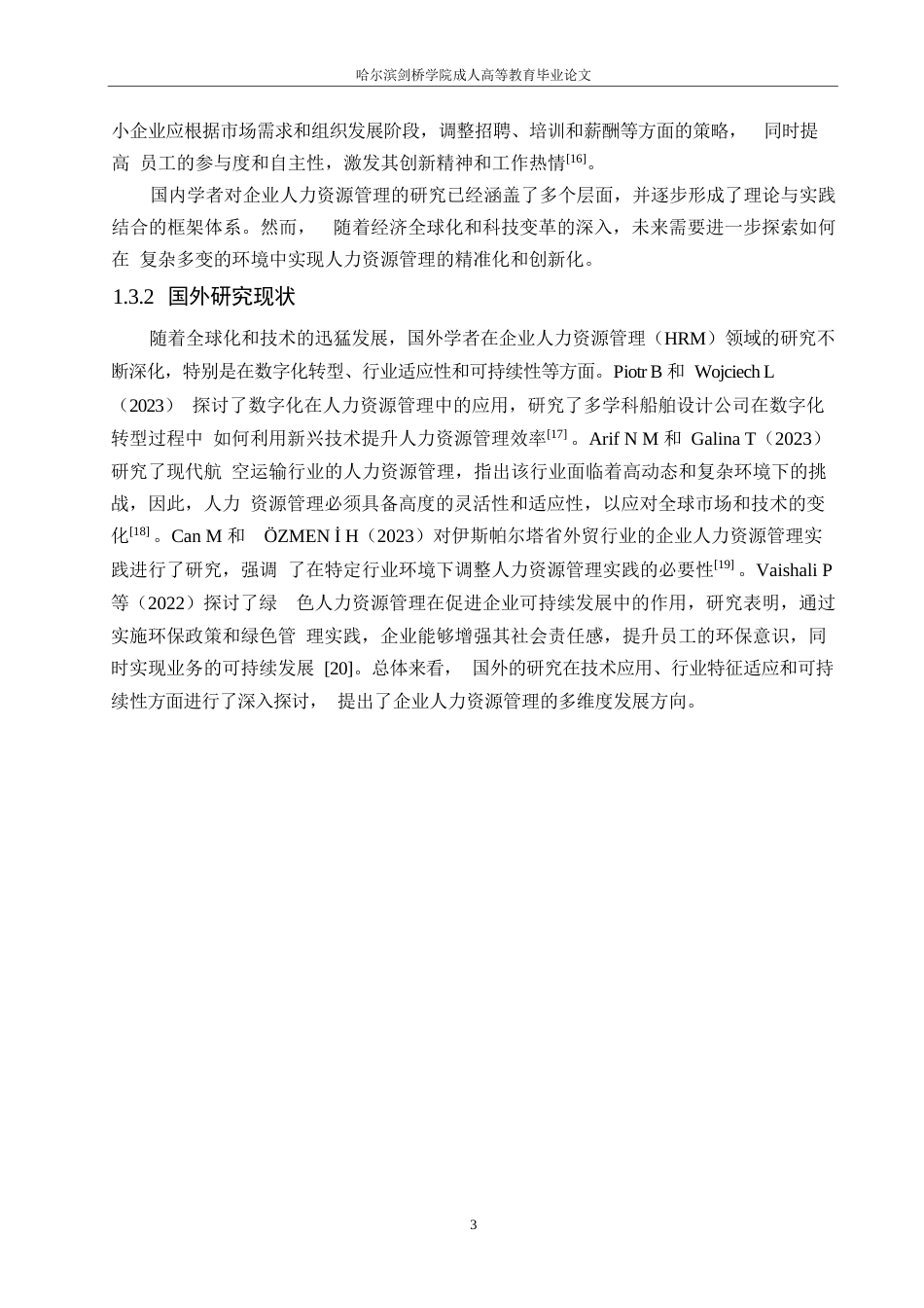 25年WP星巴克人力资源管理问题及对策研究0-13716.docx_第7页