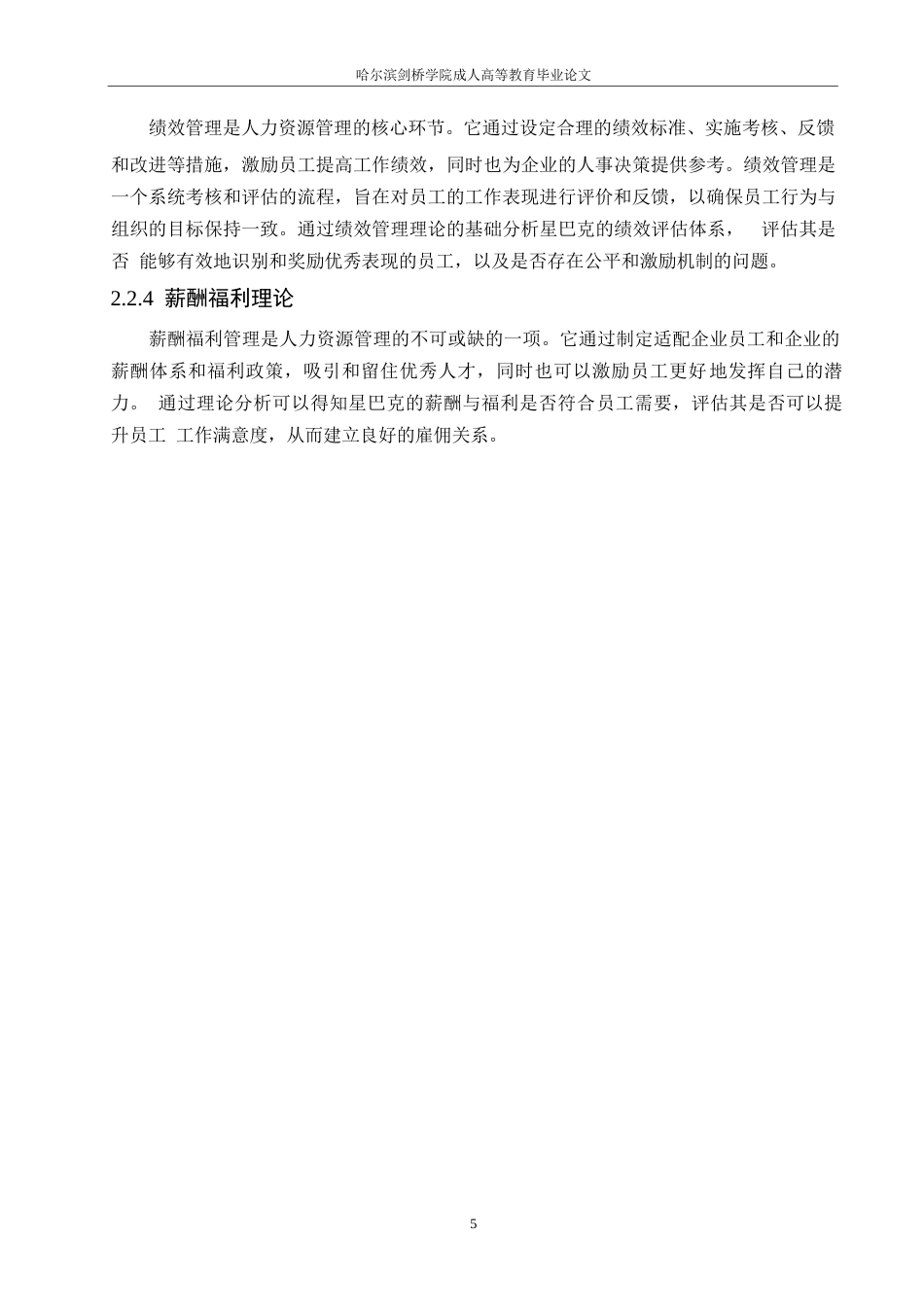 25年WP星巴克人力资源管理问题及对策研究0-13716.docx_第9页