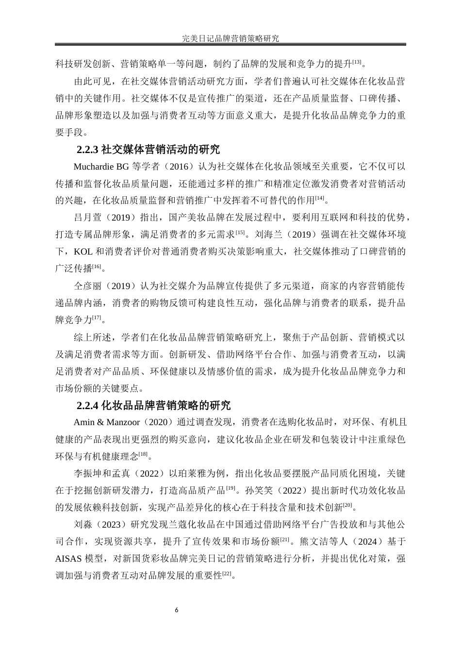 25年WP市场营销-完美日记品牌营销策略研究4.070-16277.docx_第10页