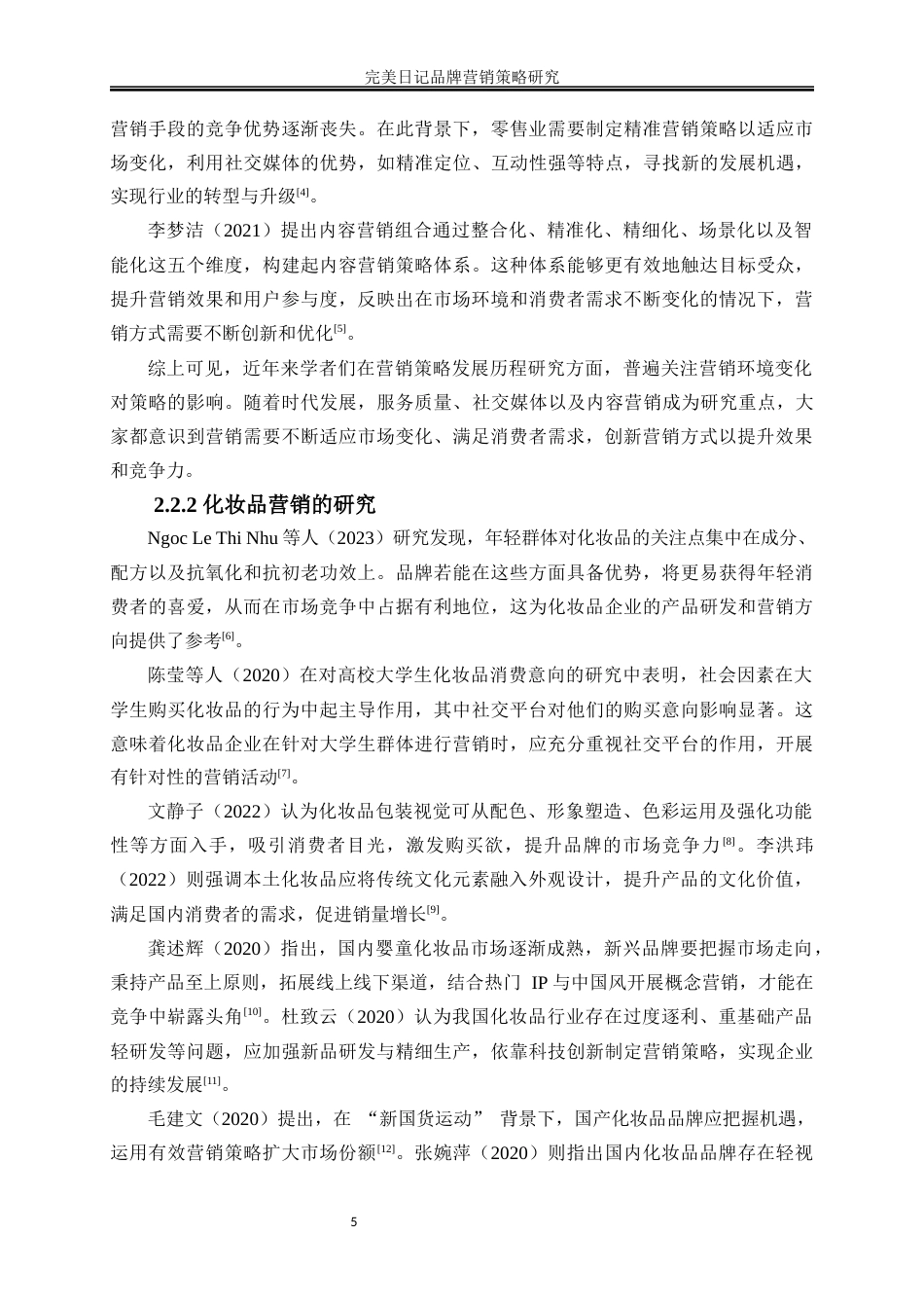 25年WP市场营销-完美日记品牌营销策略研究4.070-16277.docx_第9页