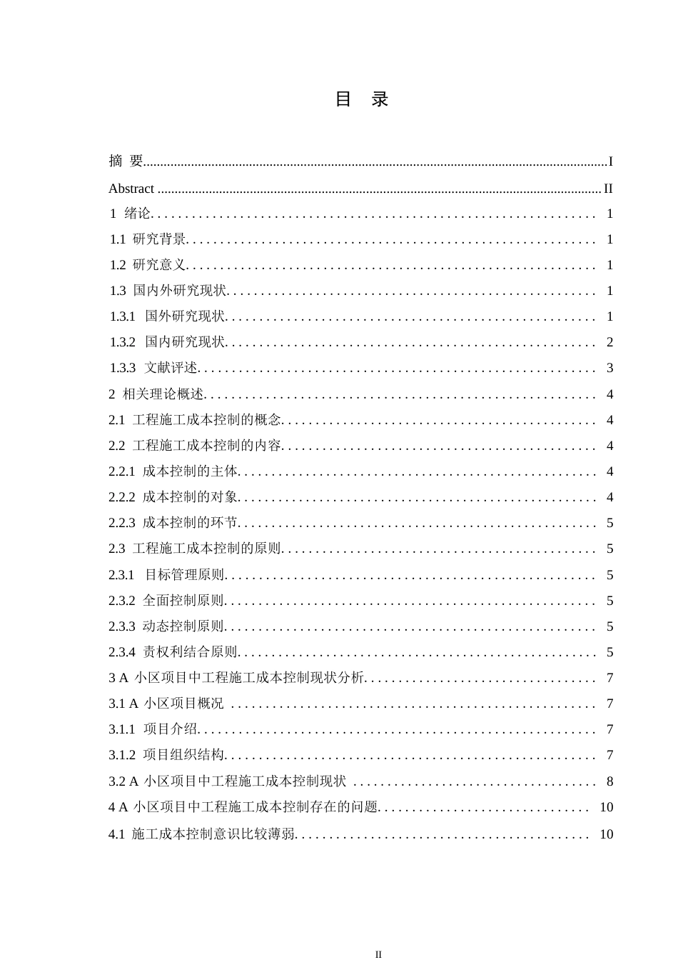25年WPA小区项目中工程施工成本控制问题研究0-10044.docx_第3页