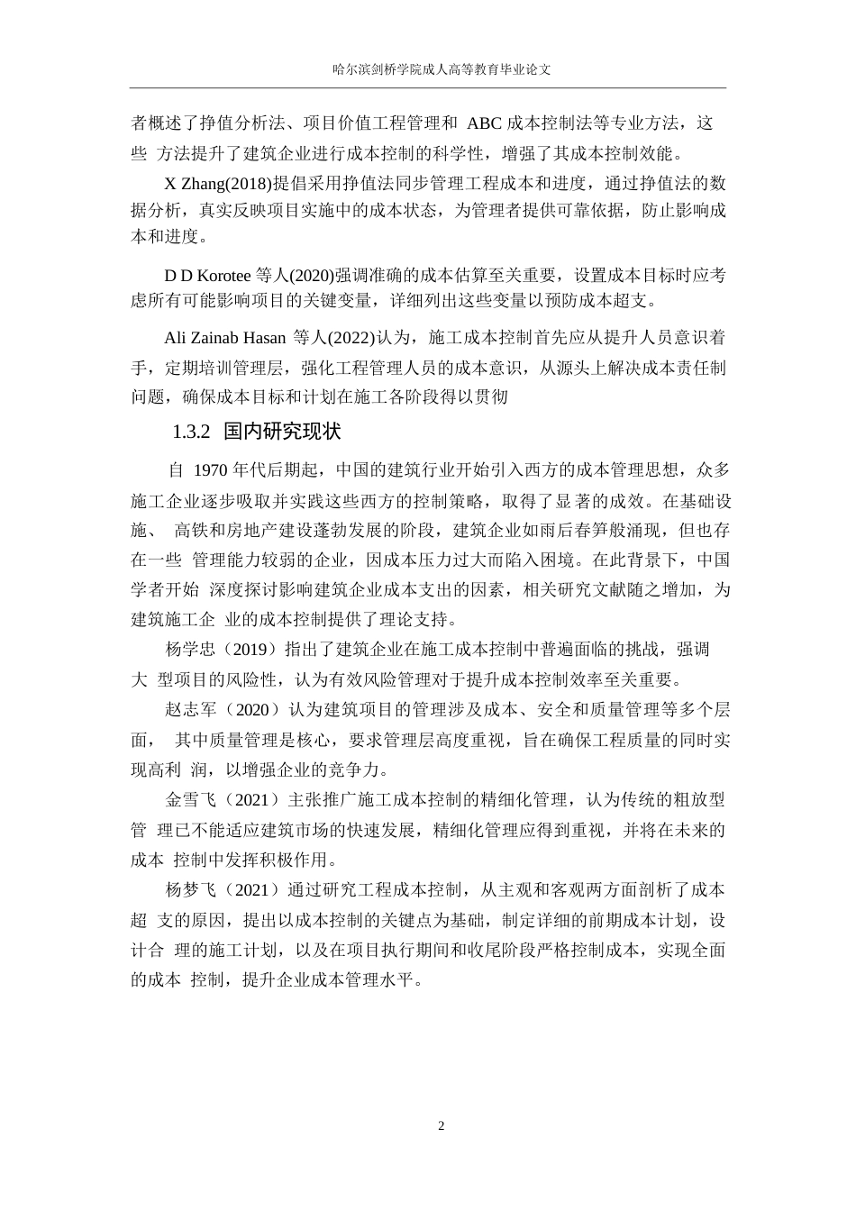 25年WPA小区项目中工程施工成本控制问题研究0-10044.docx_第6页