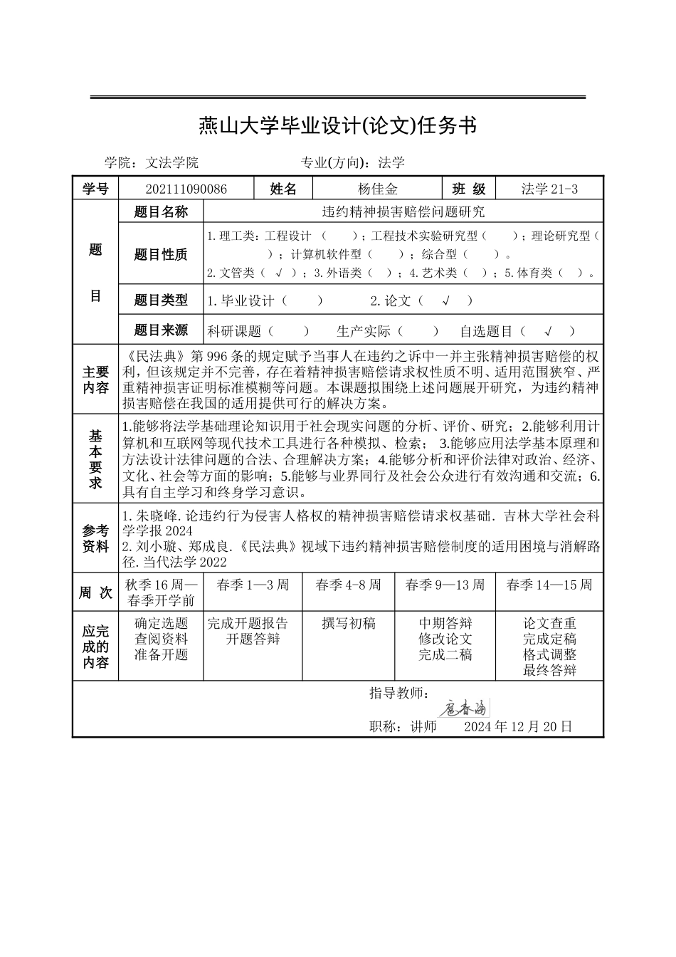 25年WP法学 违约精神损害赔偿问题研究27.16-AI25.72-约19812字符.doc_第4页