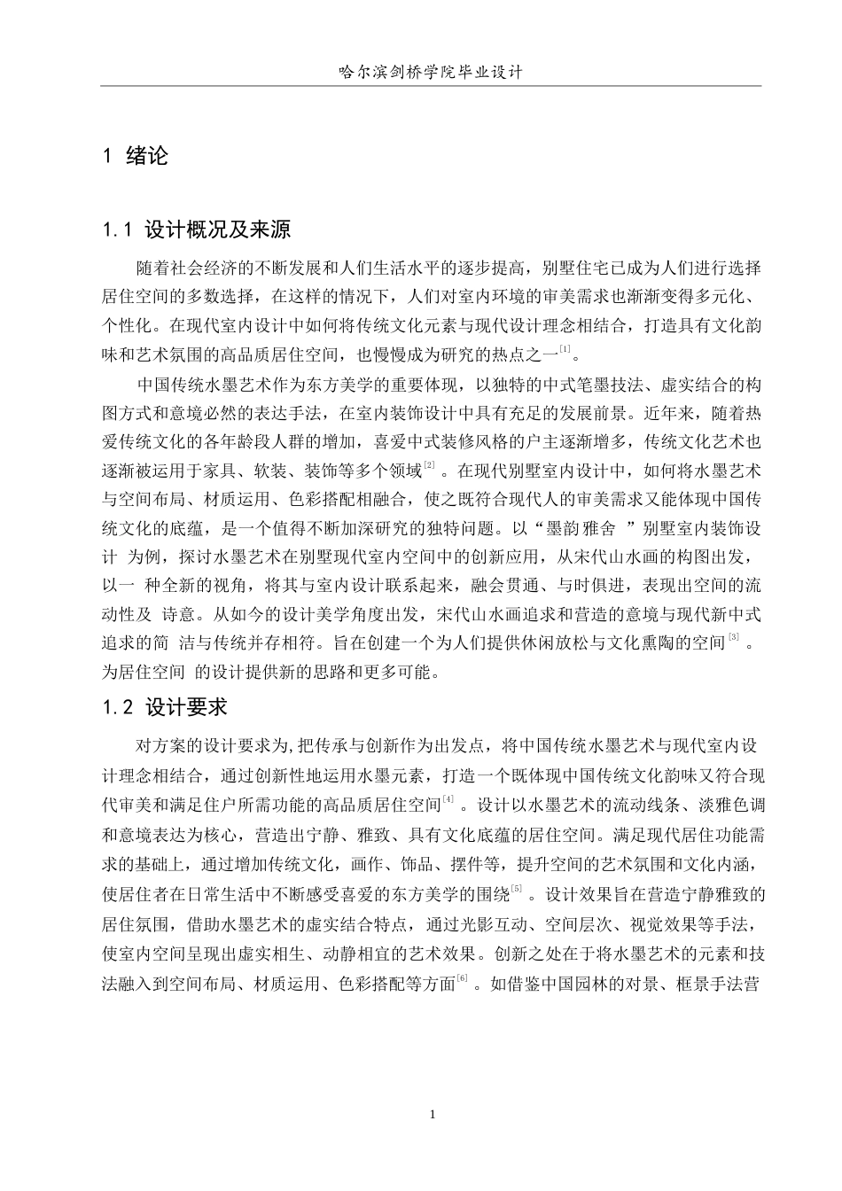 25年WP环境设计-墨韵雅舍别墅室内装饰设计-4.10-11655.docx_第3页