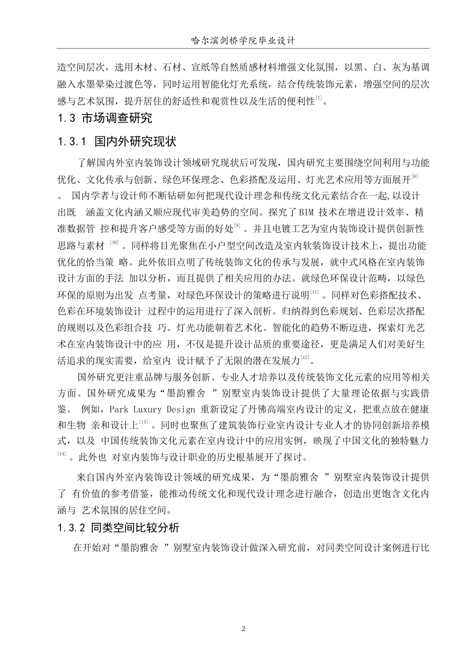 25年WP环境设计-墨韵雅舍别墅室内装饰设计-4.10-11655.docx_第4页