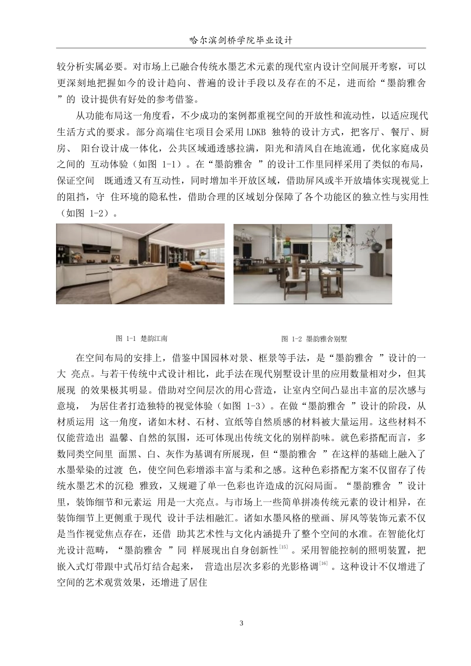 25年WP环境设计-墨韵雅舍别墅室内装饰设计-4.10-11655.docx_第5页