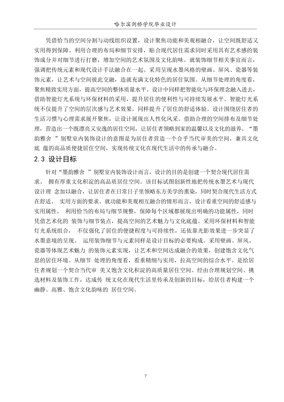 25年WP环境设计-墨韵雅舍别墅室内装饰设计-4.10-11655.docx_第9页