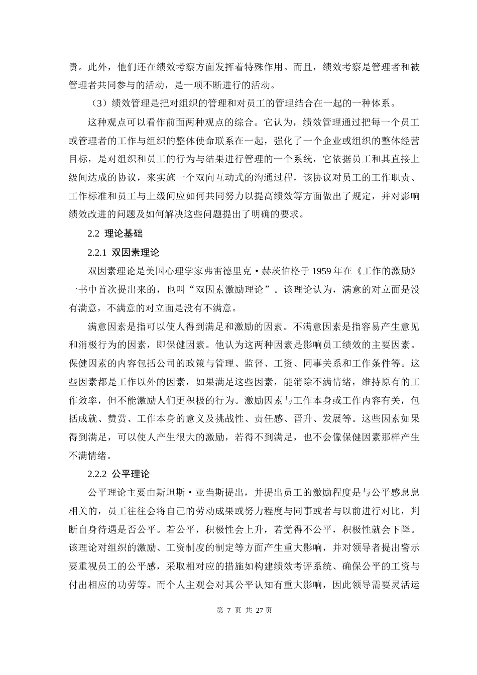 25年原文 河北优巴软件科技有限公司绩效考核制度优化分析-查重18.36%-AI13.11%-1%wp-15497字 (1).docx_第10页